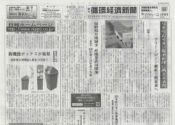週刊循環経済新聞 6月12日号 (発売日2023年06月12日) 表紙