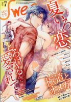 絶対恋愛SWEET（スウィート) 2023年7月号 (発売日2023年06月09日) 表紙