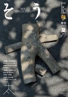 叢（そう） 第79号 表紙