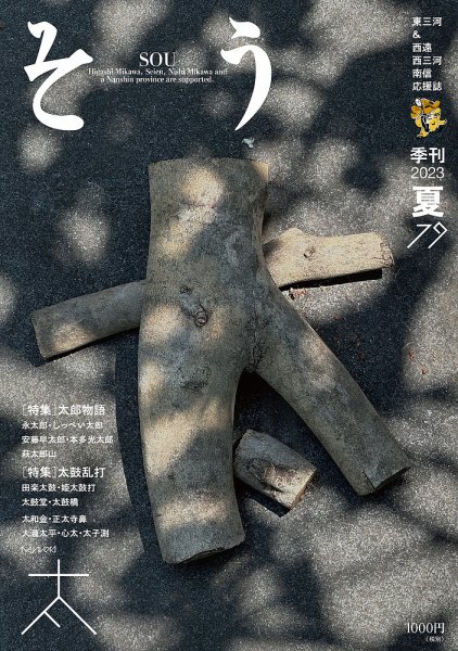 叢（そう） 第79号 (発売日2023年06月10日) 表紙