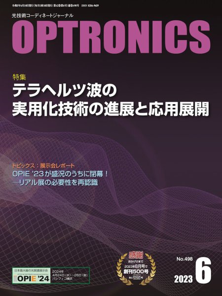 オプトロニクス （OPTRONICS） 2023年6月号 (発売日2023年06月10日) 表紙