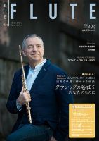 The Flute (ザフルート) 194 表紙