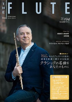 The Flute (ザフルート) 194 (発売日2023年06月10日) | 雑誌/定期購読の予約はFujisan