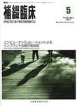 補綴臨床digital　and　international 40巻3号 (発売日2007年04月30日) 表紙