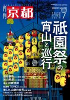 月刊京都 864号 (発売日2023年06月09日) | 雑誌/定期購読の予約