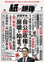 紙の爆弾 2023年7月号 表紙