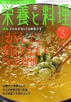 栄養と料理 2009年04月09日発売号 表紙