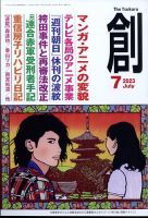 創（つくる） 2023年7月号 (発売日2023年06月07日) | 雑誌/電子