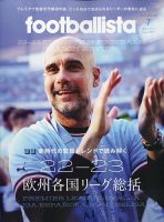 footballista（フットボリスタ） 2023年7月号 (発売日2023年06月12日)