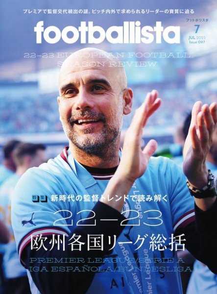 footballista（フットボリスタ） 2023年7月号 (発売日2023年06月12日) 表紙