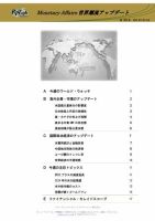 世界潮流アップデート 第1000号 (発売日2023年06月09日) 表紙