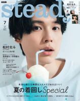 松村北斗　掲載の雑誌27冊セット FASHION] NYLON初ソロ表紙に《松村北斗（SixTONES）》が登場