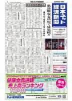 日本ネット経済新聞 0736 表紙