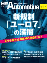 日経Automotive 2023年7月号 (発売日2023年06月11日) 表紙