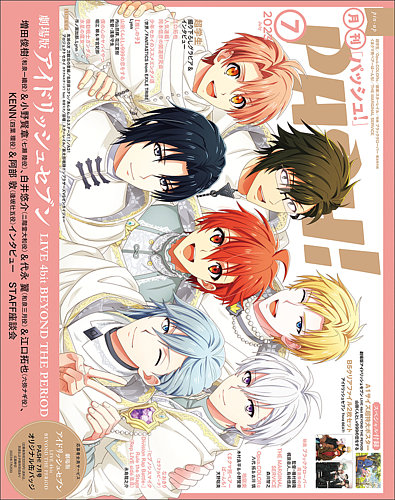 PASH！（パッシュ！） 2023年7月号 (発売日2023年06月09日