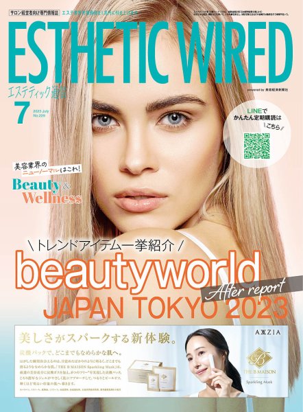 エステティック通信（ESTHETICS WIRED JAPAN）  2023年7月号 (発売日2023年06月10日) 表紙