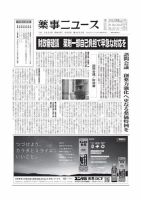 薬事ニュース 2023/06/09 表紙