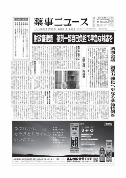 薬事ニュース 2023/06/09 (発売日2023年06月09日) 表紙