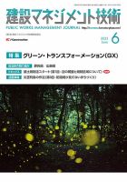 建設マネジメント技術 2023年6月号 表紙