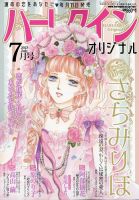 ハーレクインオリジナルのバックナンバー | 雑誌/定期購読の予約はFujisan