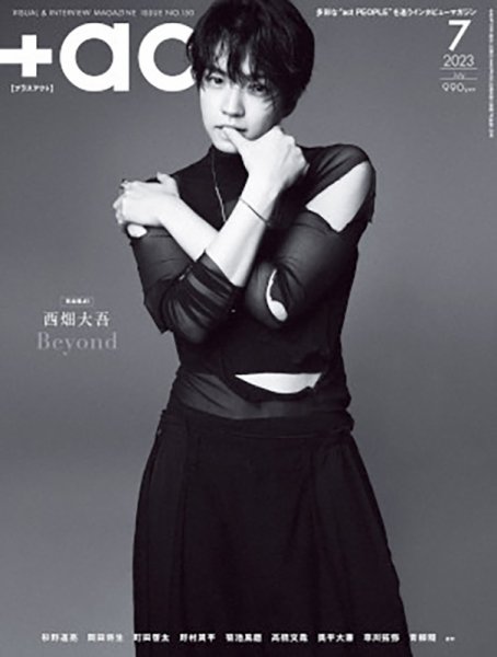 プラスアクト（＋act） 2023年7月号 (発売日2023年06月12日) 表紙