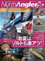 North Angler’s（ノースアングラーズ） 2023年7月号 (発売日2023年06月08日) 表紙