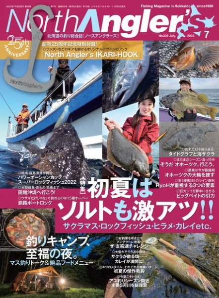 North Angler’s（ノースアングラーズ） 2023年7月号 (発売日2023年06月08日) 表紙