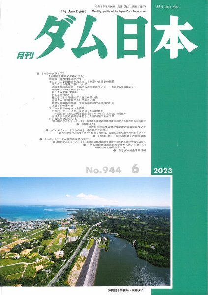 ダム日本 No.944 (発売日2023年06月10日) 表紙