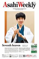 週刊英和新聞Asahi Weekly （朝日ウイークリー） 2023年6/11号 表紙