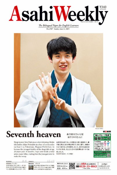 週刊英和新聞Asahi Weekly （朝日ウイークリー） 2023年6/11号 (発売日2023年06月09日) 表紙