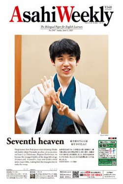 週刊英和新聞Asahi Weekly （朝日ウイークリー） 2023年6/11号 (発売日2023年06月09日) |  雑誌/電子書籍/定期購読の予約はFujisan