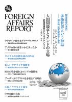 フォーリン・アフェアーズ・リポート 2023年６月号 表紙