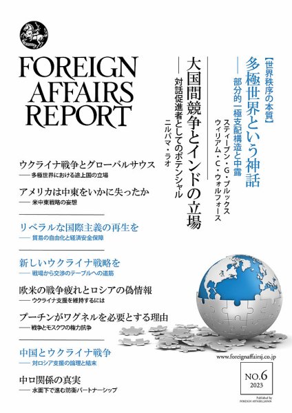 フォーリン・アフェアーズ・リポート 2023年６月号 (発売日2023年06月10日) 表紙