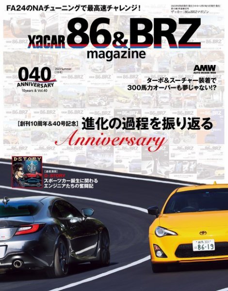 XaCAR 86 & BRZ Magazine（ザッカー86アンドビーアールゼットマガジン） 2023年7月号 (発売日2023年06月09日) 表紙