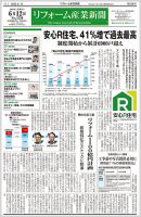 リフォーム産業新聞 23/06/12発行号 表紙