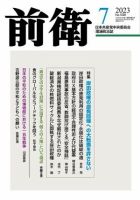 前衛 2023年7月号 表紙