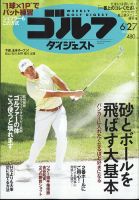 週刊ゴルフダイジェスト 2023年6月27日号 表紙