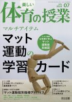 楽しい体育の授業 2023年7月号 表紙
