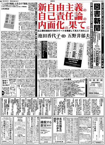 図書新聞 3595号 (発売日2023年06月10日) | 雑誌/定期購読の予約はFujisan
