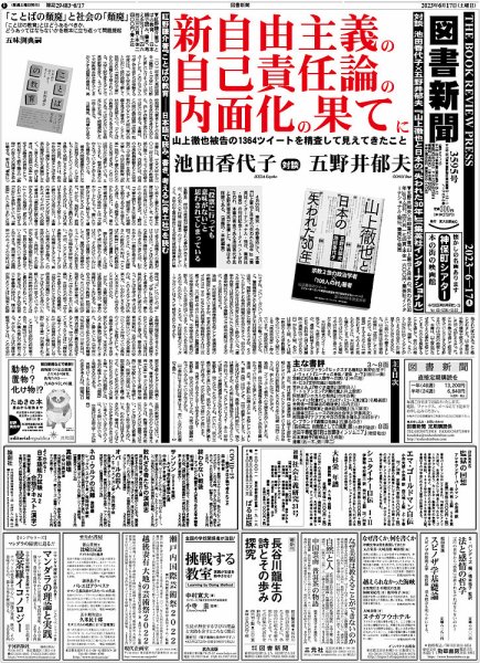 図書新聞 3595号 (発売日2023年06月10日) 表紙