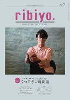 RIBIYO.(リビヨウ)  2023年7月 表紙