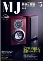 MJ無線と実験 5月号 表紙