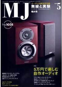MJ無線と実験 5月号 (発売日2009年04月10日) 表紙