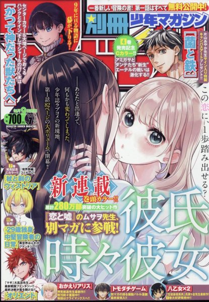 別冊 少年マガジン 2023年7月号 (発売日2023年06月09日) 表紙