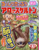 ずっしりたっぷりアロー＆スケルトン 2023年7月号 表紙