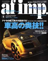 af・imp （オートファッションインプ） 5月号 (発売日2009年04月10日) 表紙