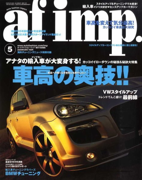 af・imp （オートファッションインプ） 5月号 (発売日2009年04月10日) 表紙