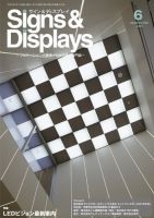 Signs＆Displays（サイン＆ディスプレイ） 2023年6月号 表紙