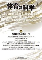 体育の科学 73巻6月号 (発売日2023年06月10日) 表紙