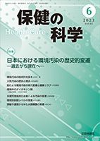 保健の科学 65巻 6月号 (発売日2023年06月10日) 表紙